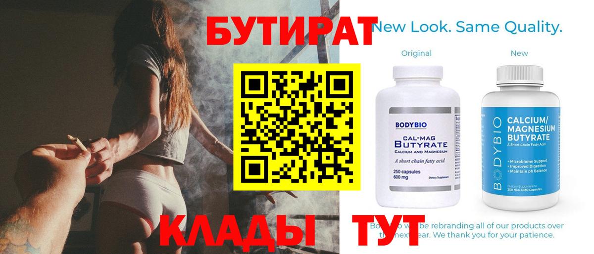 Лангепас  Бутират 99%  Вход с VPN 