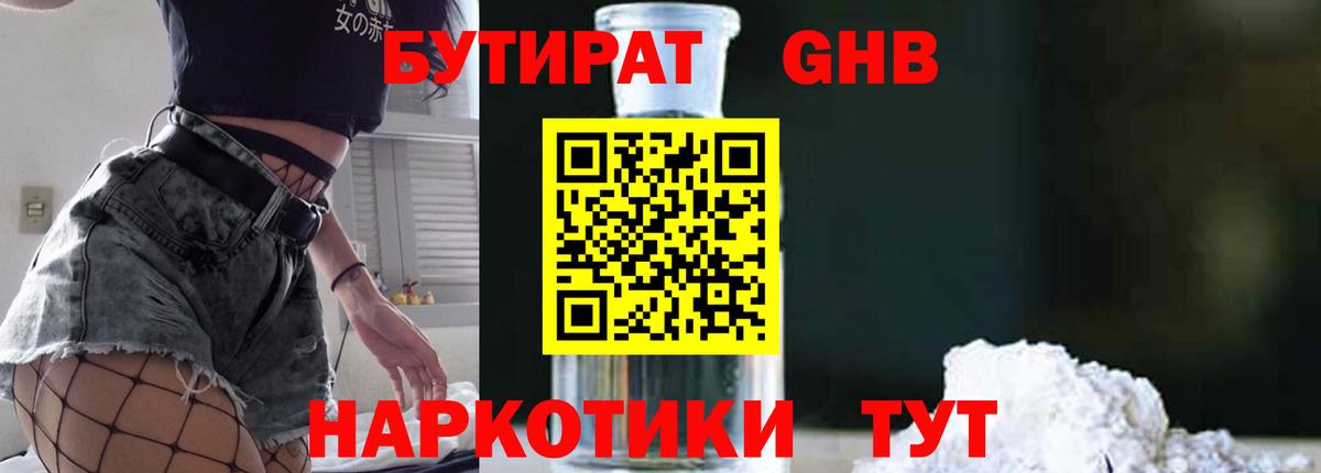 Бутират оксана Лангепас