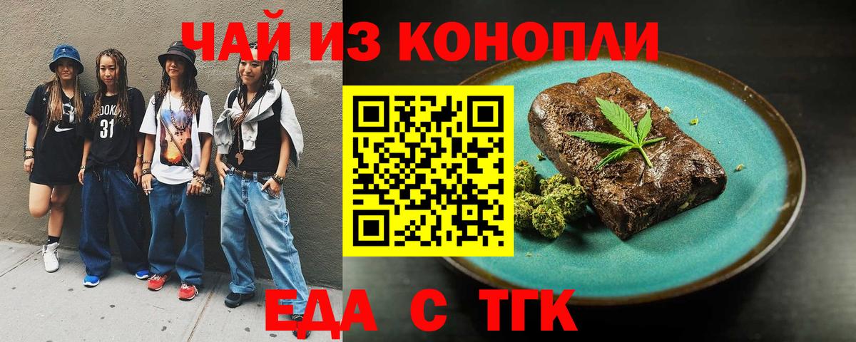 Лангепас  Печенье с ТГК марихуана  Вход с VPN 