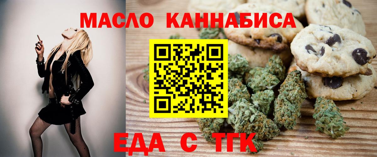Печенье с ТГК конопля Лангепас