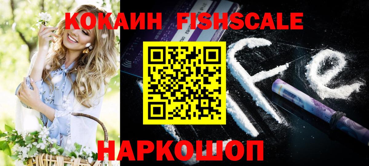 Лангепас  Кокаин  Вход с VPN  КОКАИН FishScale  Cocaine 99% 