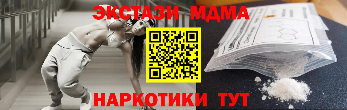 МДМА кристаллы  Вход с VPN  МДМА молли  Лангепас 