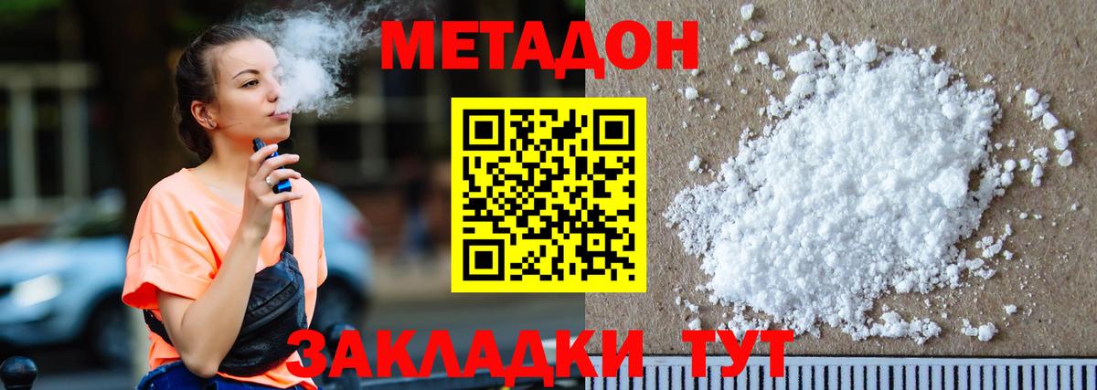 МЕТАДОН кристалл  Вход с VPN  Метадон VHQ  Лангепас 