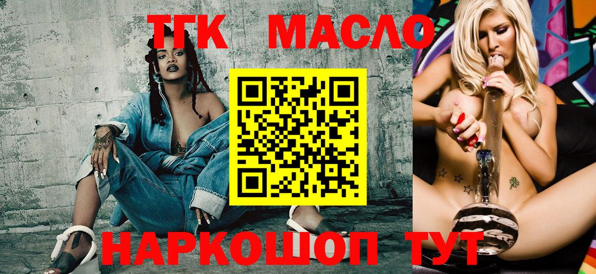 Дистиллят ТГК концентрат  Вход с VPN  Лангепас  ТГК Wax 